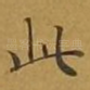 此