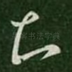 知