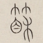 箱