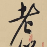 老