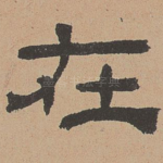 在