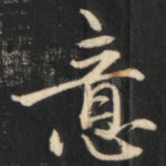 意