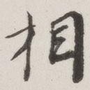 相