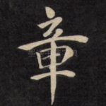 章