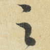 足