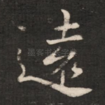 远
