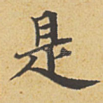 是