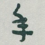 年