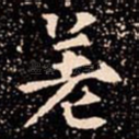 差