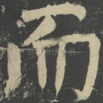而