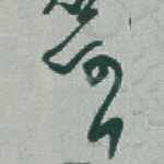 任