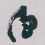 白