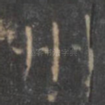 州