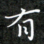有