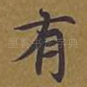 有