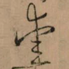 爱