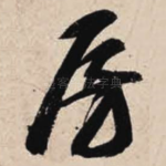 房