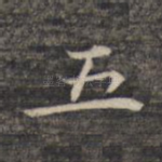 五