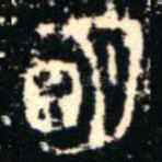 明