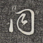 同