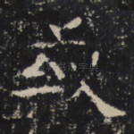 或