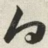 白