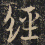 经