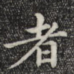 者