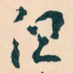 但