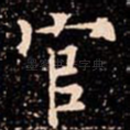官