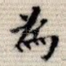 为