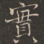 实
