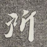 所