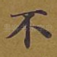不
