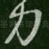 力
