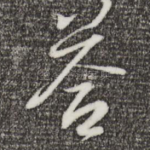 答