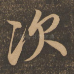 次