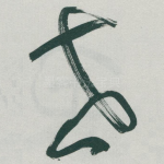 世