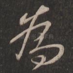为
