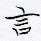 言