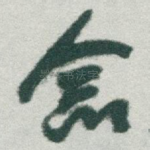 念