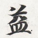 益