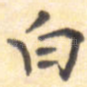 白