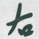 右