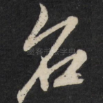 名