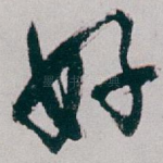 好