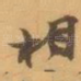 相