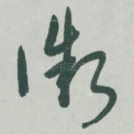 微