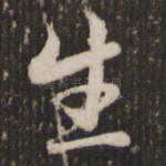 生