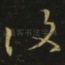 复